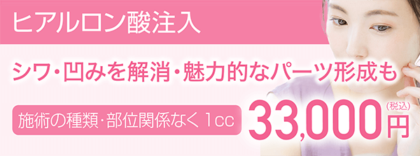 ヒアルロン酸注入